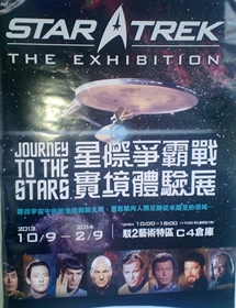 La Star Trek Exhibition è a Kaohsiung, non Taichung