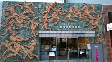 L'ingresso della Hall of Fame del baseball giapponese
